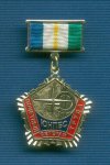 Знак «Почетный ветеран ЮНПБС»