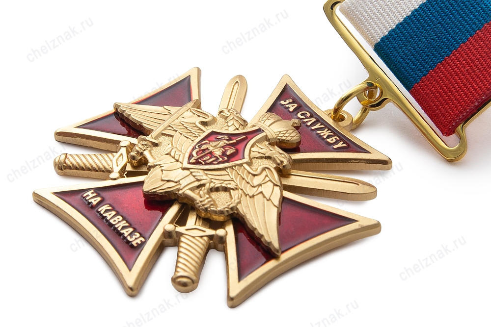 3D фото награды Знак на колодке «За службу на Кавказе МО РФ» с бланком удостоверения