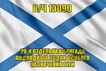 Андреевский флаг в/ч 13090