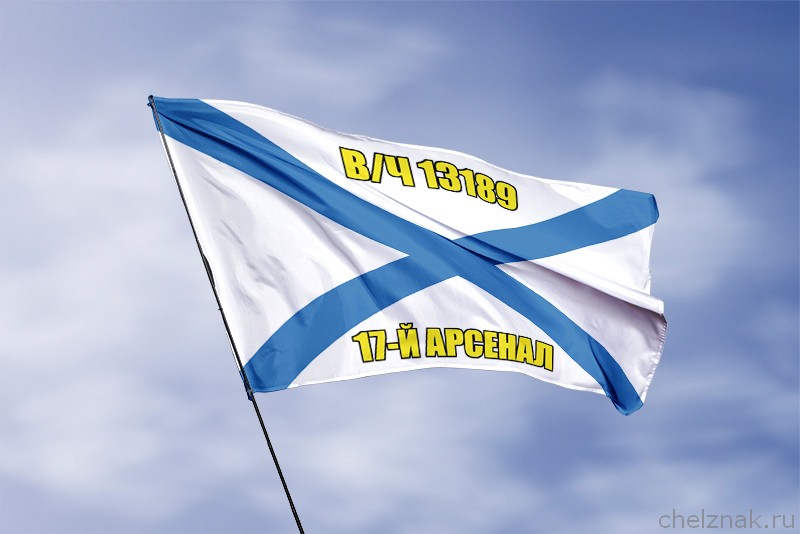 3D фото награды Андреевский флаг в/ч 13189