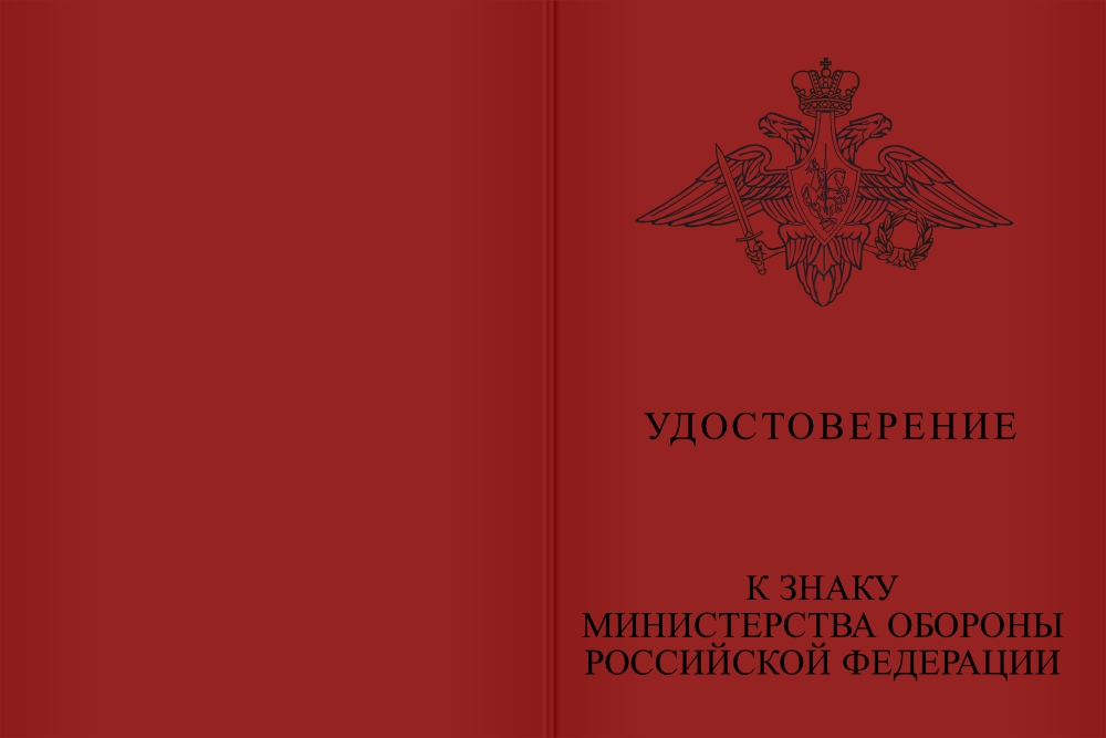 Бланк лицевая сторона Знак отличия За службу в морской пехоте 1 степени с бланком удостоверения