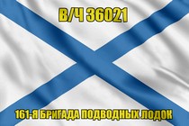 Андреевский флаг в/ч 36021