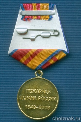 Реверс награды Медаль «360 лет пожарной охране России»