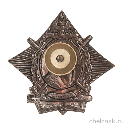 Реверс награды Знак «Вице-адмирал Макаров С.О.»