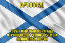 Андреевский флаг в/ч 95420