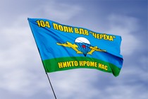 Удостоверение к награде Флаг 104  полк ВДВ Черёха