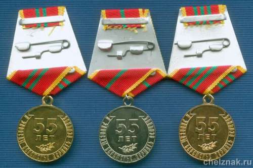 Реверс награды Комплект медалей «55 лет «ФГУ Комбинат «Темп» Росрезерва г. Тула