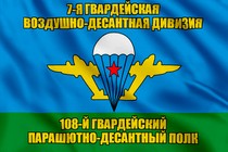 Флаг 108-й гвардейский парашютно-десантный полк