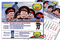 Квартальный календарь «290 лет кадетскому образованию России» с юбилеями на 2022 год