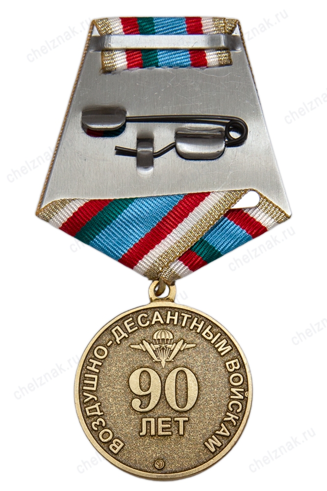 Реверс награды Медаль «90 лет ВДВ. Никто, кроме нас» с бланком удостоверения