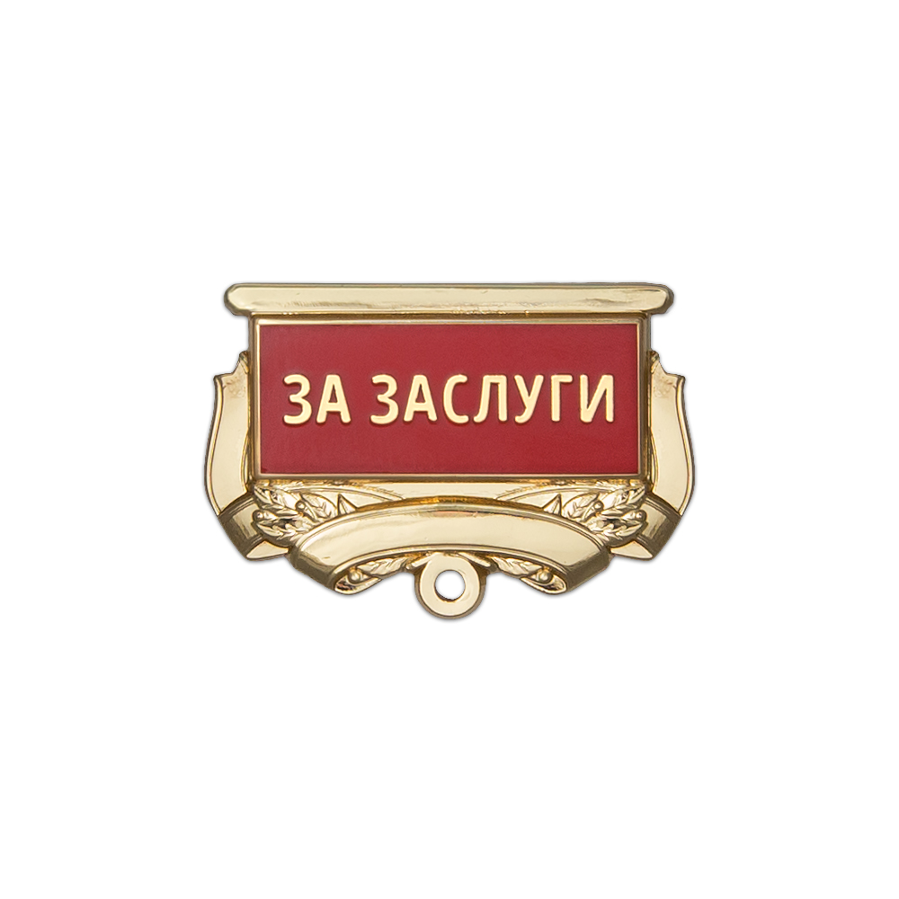 Квадроколодка, №2 для медали "За заслуги"