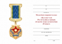 Удостоверение к награде Медаль «30 лет ВМС Республики Казахстан» с бланком удостоверения