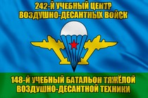 Флаг 148-й учебный батальон тяжёлой воздушно-десантной техники