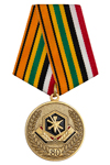 Медаль «80 лет в/ч 55498 ФУБХУХО»