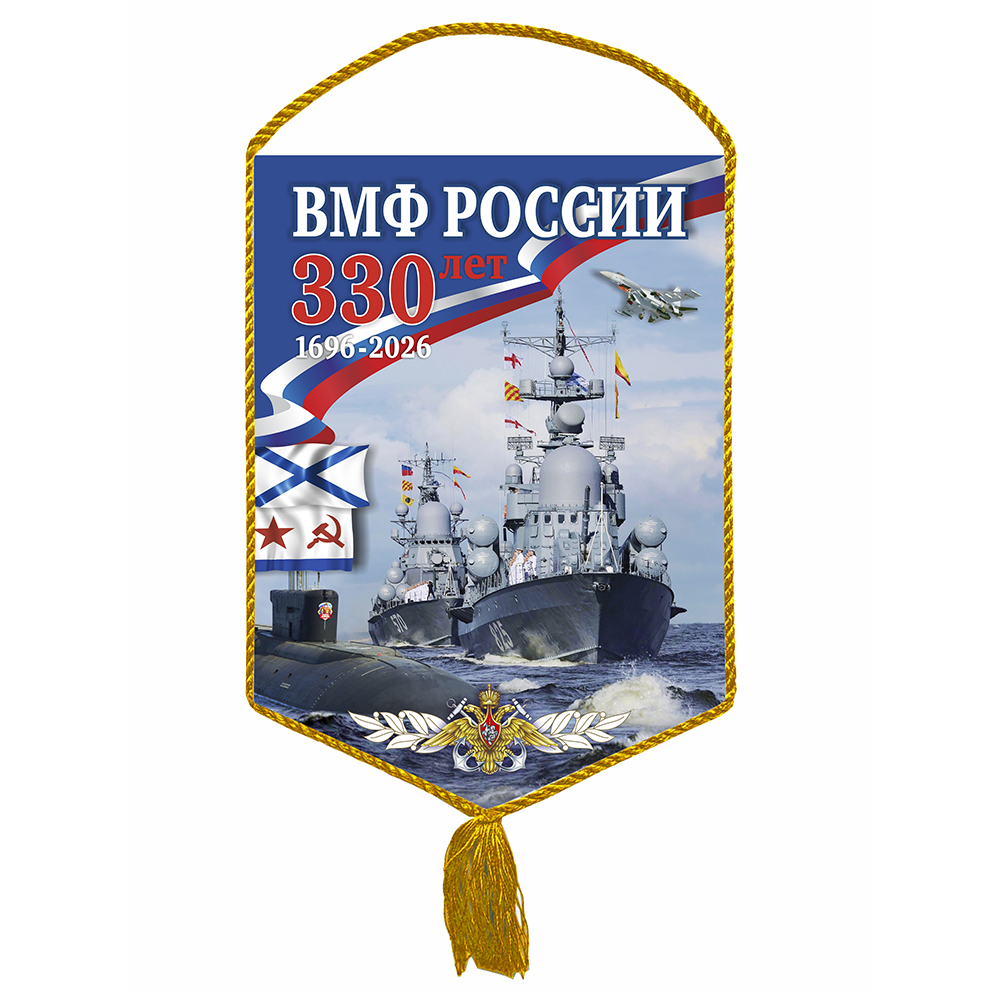 Лицевая сторона награды Вымпел «330 лет ВМФ России»