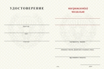Удостоверение к награде Медаль ВДВ СССР (с текстом заказчика), с бланком удостоверения