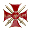 Знак «За службу на Кавказе» красный с бланком удостоверения
