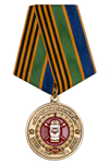 Медаль «На память о службе в 212-м ОУЦ (Учебном центре танковых войск)»