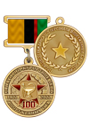Медаль на квадроколодке «100 лет санаторно-курортному делу ВС России» с бланком удостоверения