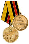 Медаль «80 лет ВСО ВСЧ. За службу отечеству» с бланком удостоверения