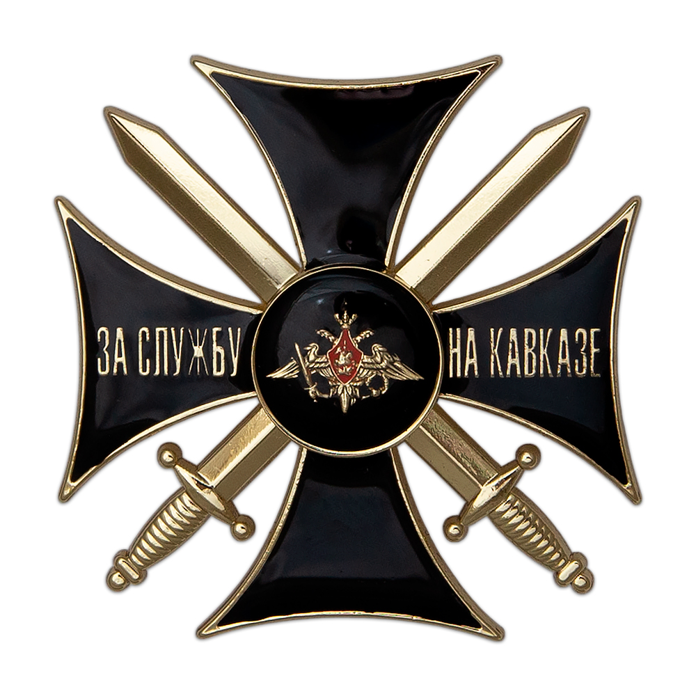 Знак «За службу на Кавказе» с бланком удостоверения