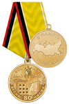 Медаль «80 лет ВСО ВСЧ. В память о службе» с бланком удостоверения
