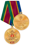 Медаль «30 лет Психологической службе УИС» с бланком удостоверения