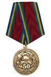 Медаль «50 лет Видновскому гарнизону»