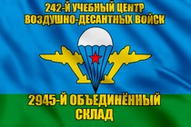 Флаг 2945-й объединённый склад