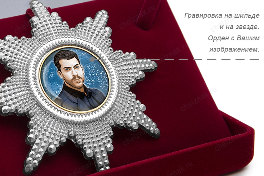 Орден «С юбилеем 45 лет», люкс, дополнительное фото 3