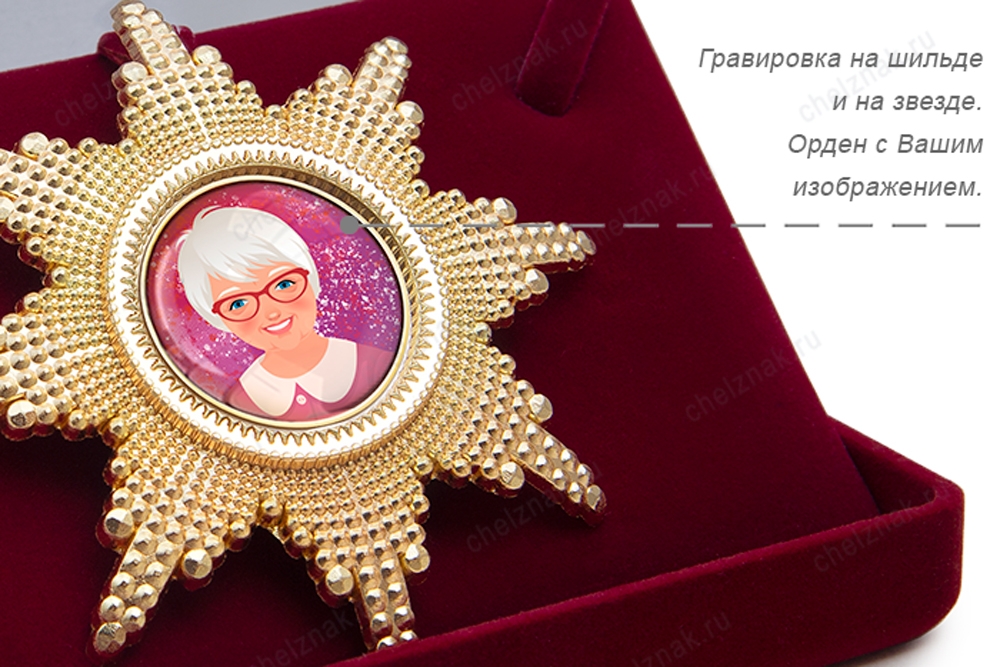 Орден «С юбилеем 75 лет», люкс, дополнительное фото 3