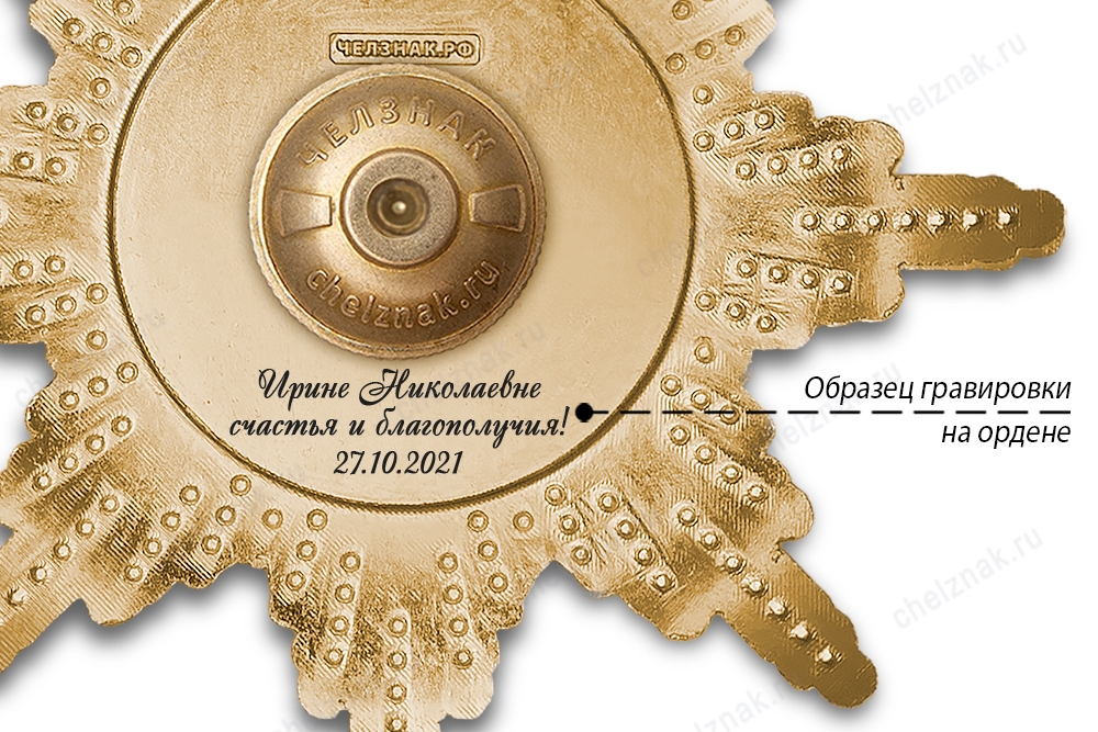 Орден «С юбилеем 75 лет», люкс, дополнительное фото 4