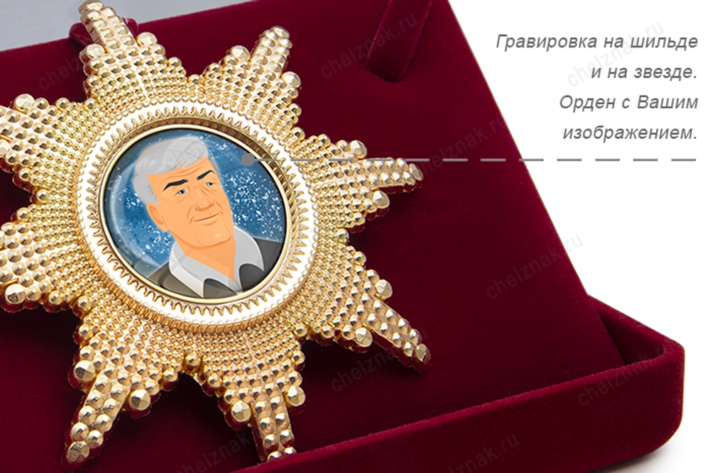 Орден «С юбилеем 80 лет», люкс, дополнительное фото 3