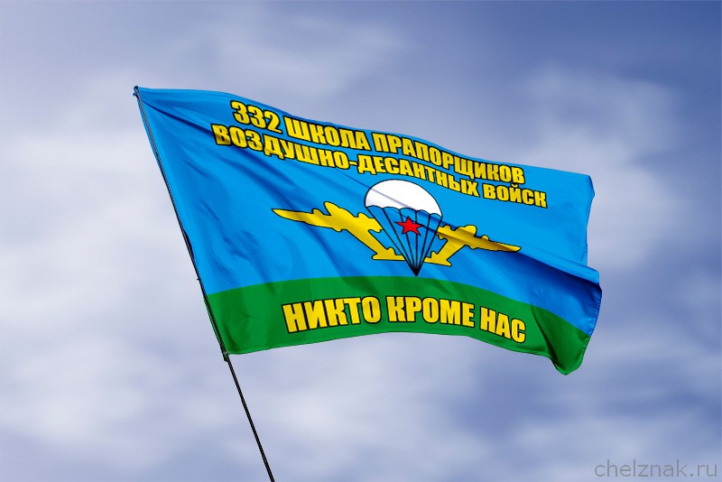 3D фото награды Флаг 332 школа прапорщиков воздушно-десантных войск