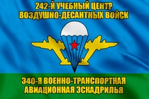 Флаг 340-я военно-транспортная авиационная эскадрилья