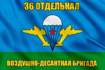 Флаг 36 отдельная воздушно-десантная бригада
