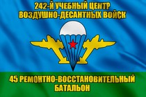 Флаг 45-й ремонтно-восстановительный батальон