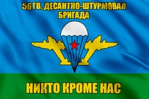 Флаг 56 гв. десантно-штурмовая бригада