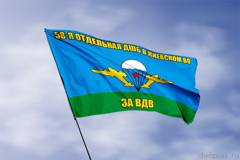 3D фото награды Флаг 58-я отдельная дшб в Киевском ВО
