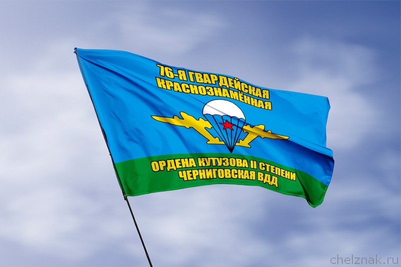 3D фото награды Флаг 76-я гвардейская Краснознамённая