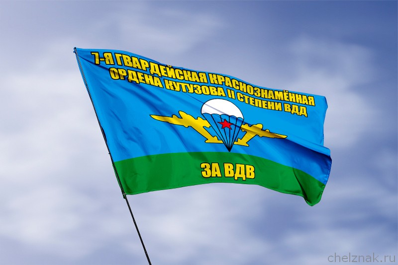 3D фото награды Флаг 7-я гвардейская Краснознамённая дивизия