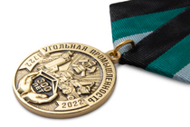 Медаль «300 лет угольной промышленности» с бланком удостоверения