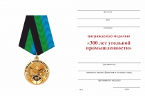 Удостоверение к награде Медаль «300 лет угольной промышленности» с бланком удостоверения