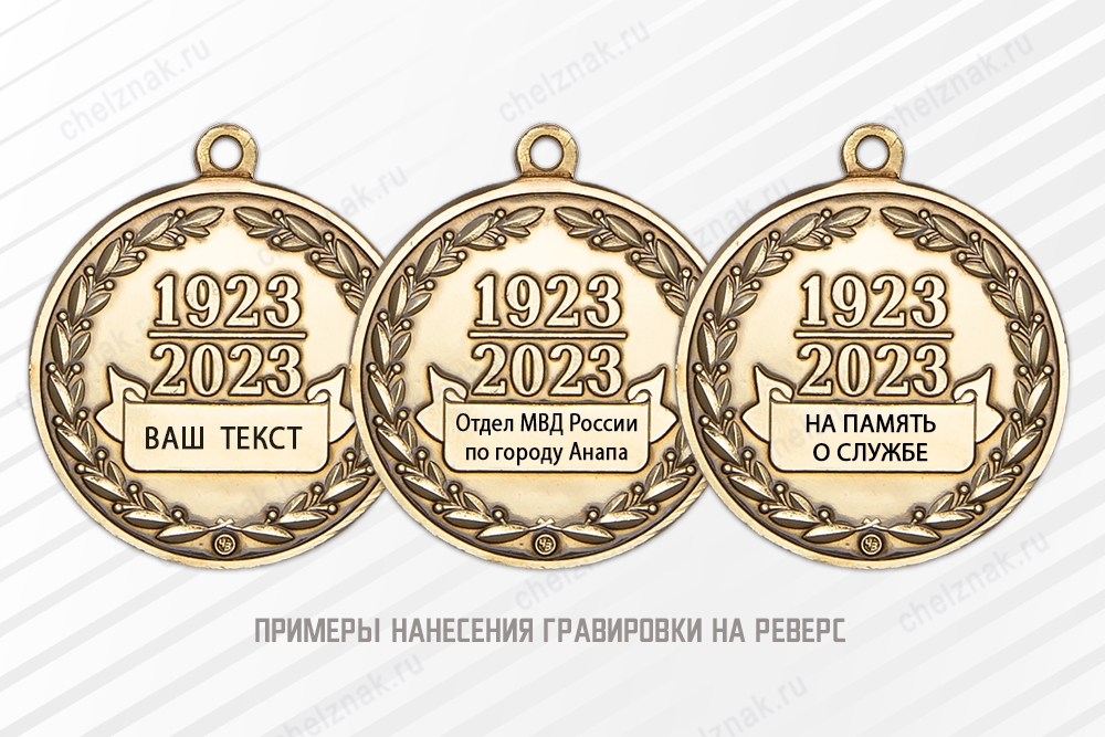 Медаль «100 лет службе участковых уполномоченных полиции» с бланком удостоверения, дополнительное фото 4