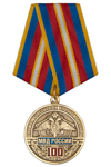 Медаль «100 лет службе участковых уполномоченных полиции УУП» с бланком удостоверения