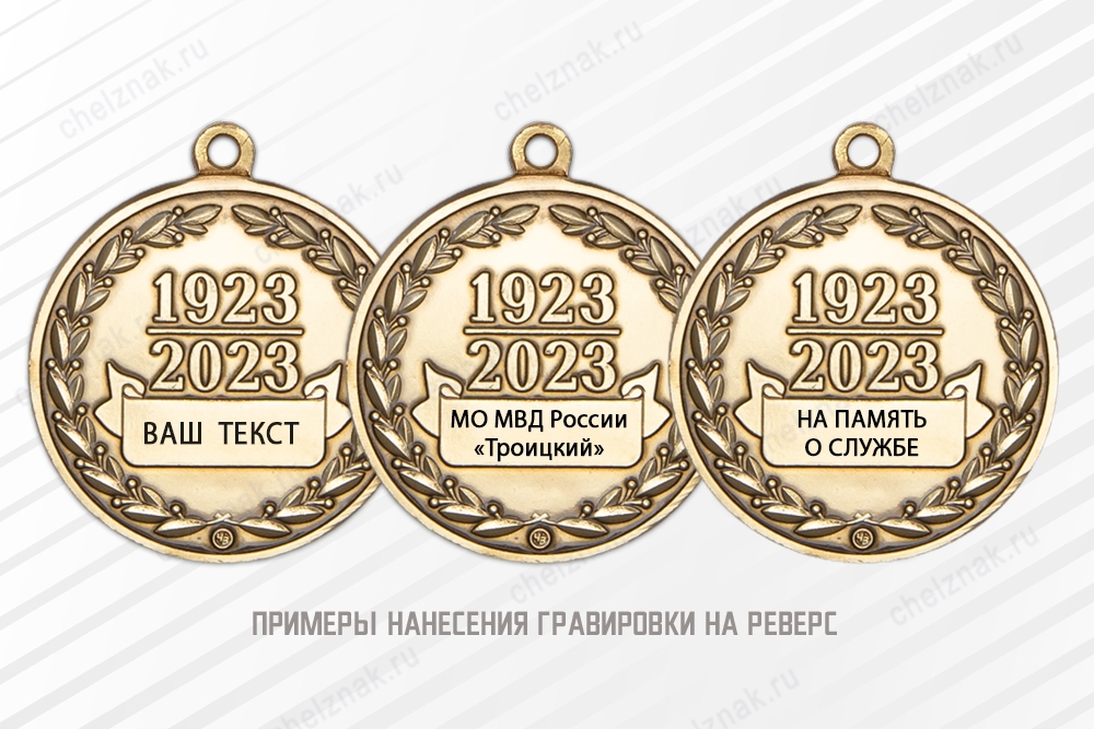 Медаль «100 лет патрульно-постовой службе» с бланком удостоверения, дополнительное фото 4
