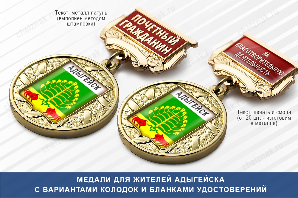 Медаль с гербом Адыгейска с бланком удостоверения, дополнительное фото 2