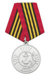 Медаль «За заслуги (МП) Где мы, там - победа»