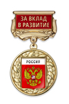 Медаль с гербом муниципалитета с колодкой "За вклад в развитие" А001.3