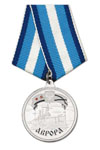 Медаль «Аврора (Санкт-Петербург)»